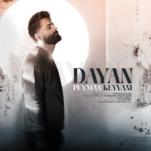 پیمان کیوانی دایان